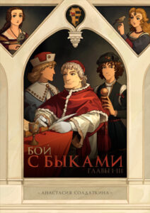 Бой с быками