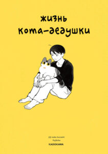 Жизнь кота-дедушки