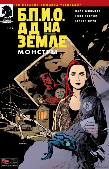 Б.П.И.О.: Ад на земле — Монстры