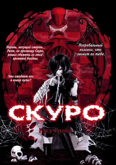 Скуро