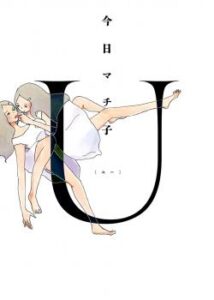 U (KYOU Machiko)