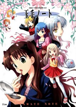 Fate/Stay Night dj — Tamate Note