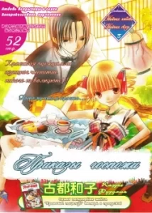 Приказы Госпожи