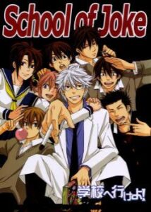 Gintama dj — Школа шутников