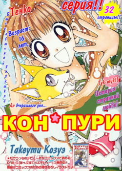 Кон * Пури