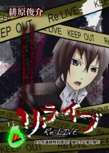 Перерождение (Re:live)