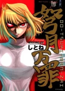 Dotsuki Manzai Saishin