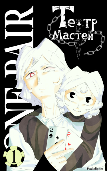 Театр мастей