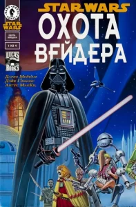 Звездные Войны: Охота Вейдера