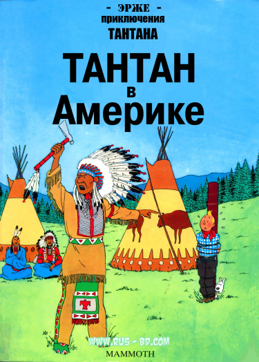 Тинтин В Америке
