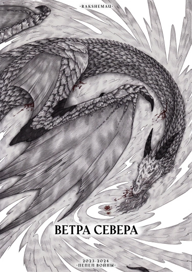 Ветра севера