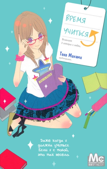 Время учиться (Benkyou no Jikan)
