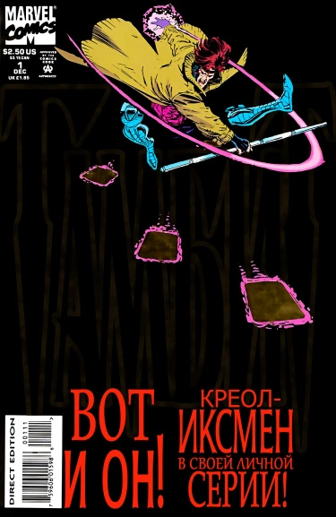 Гамбит том 1