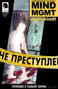Управление разума: Секретные файлы