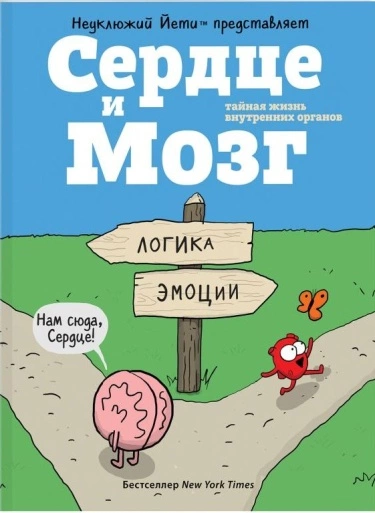 Тайный мир внутренних органов