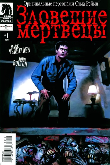 Зловещие мертвецы