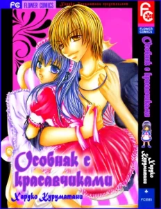 Особняк с красавчиками