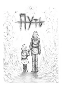 Грань: Путь