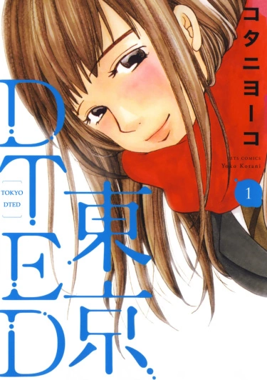 Токийский девственник — импотент (DT ED)