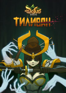 Дофус Тач: Тиливан