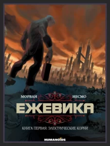 Ежевика (Bramble)