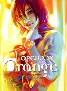 Апельсин (Orange)