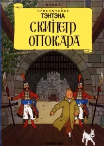 Скипетр Оттокара