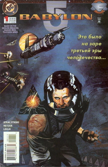 Вавилон 5