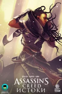 Assassin’s Creed: Истоки