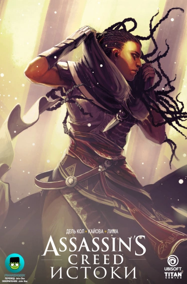 Assassin’s Creed: Истоки