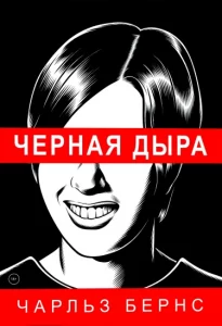 Чёрная Дыра