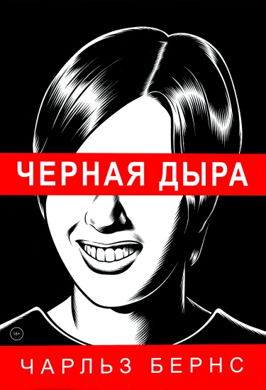 Чёрная Дыра