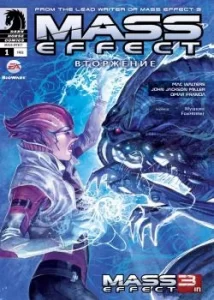 Mass Effect — Вторжение