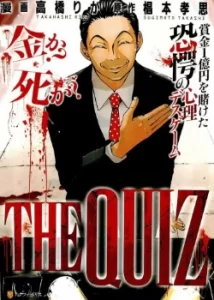 Викторина (The Quiz)