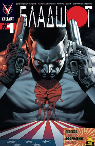 Бладшот (Bloodshot)