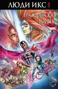 Гражданская Война II: Люди-Икс