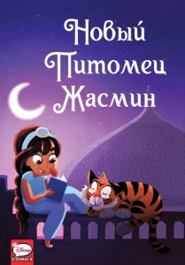 Детство диснеевских принцесс