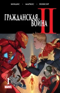 Гражданская Война 2
