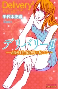 Доставка / Delivery (OHTA Tohko)