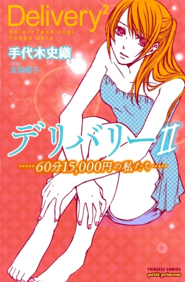 Доставка / Delivery (OHTA Tohko)