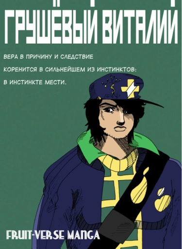 Грушёвый Виталий