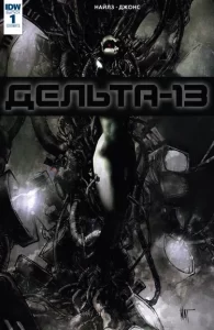 Дельта 13