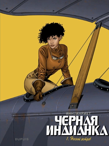 Черная индианка