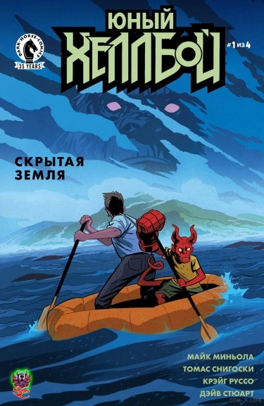 Юный Хеллбой: Скрытая земля