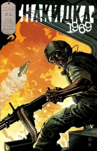 Накидка: 1969