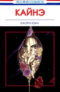 Кайнэ