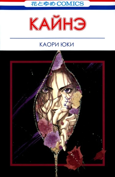 Кайнэ