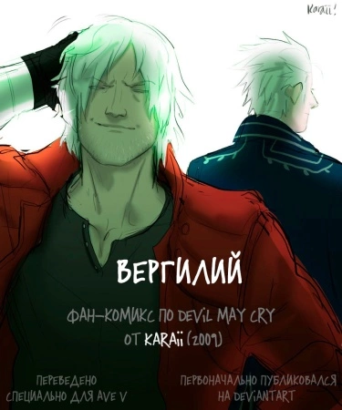 Вергилий