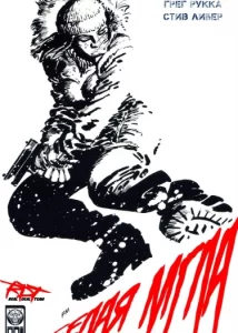 Белая мгла