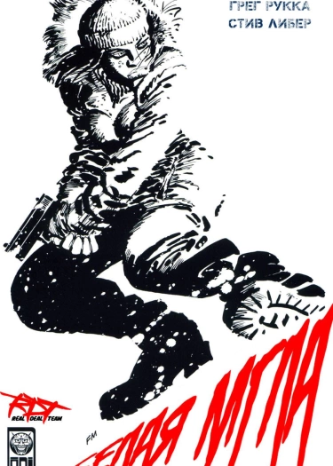 Белая мгла